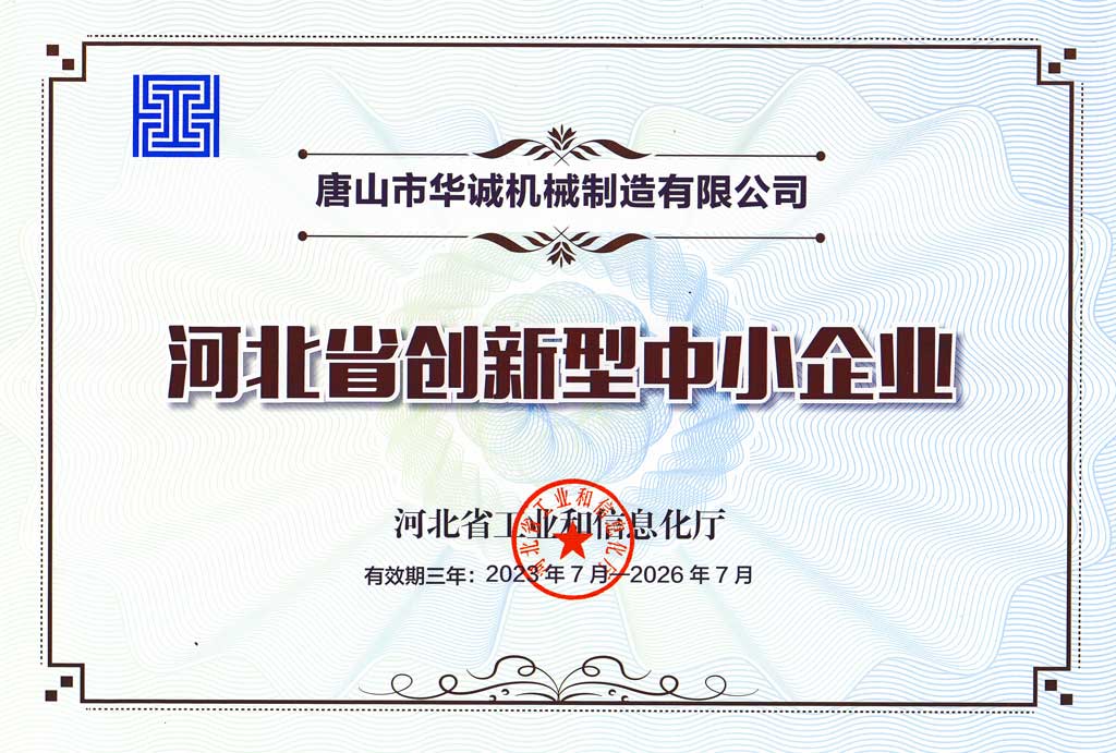 創新型中小企業證書